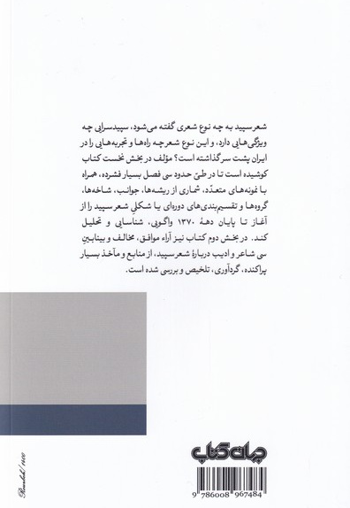 دریچه ای به شعر سپید پارسی