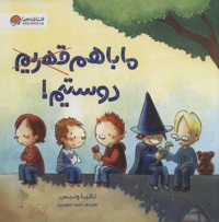 ما با هم دوستیم!