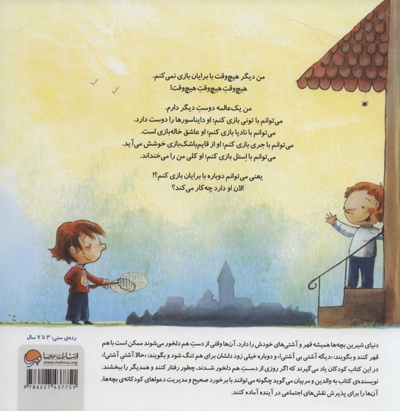 ما با هم دوستیم!