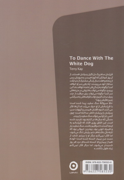 رقص با سگ سفید