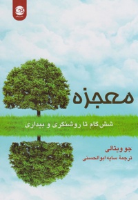 معجزه