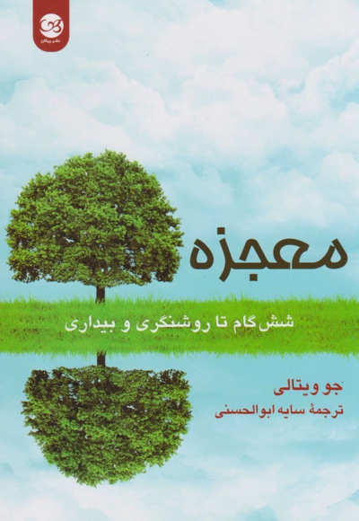 معجزه