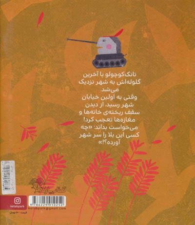 چه کسی این بلا را سر شهر آورده؟!