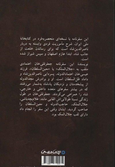 سفرنامه جلال الملک