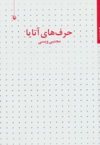 حرف های آتایا