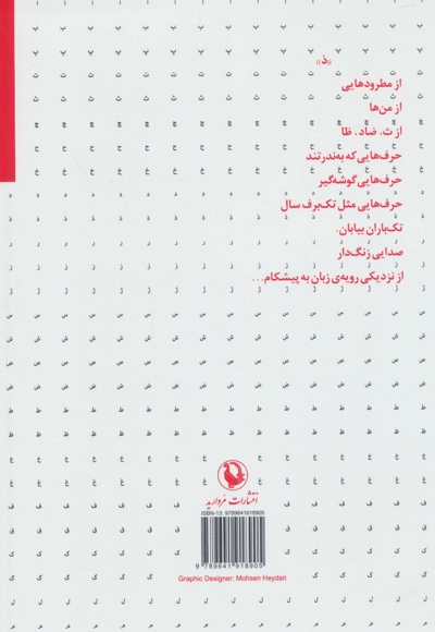 حرف های آتایا