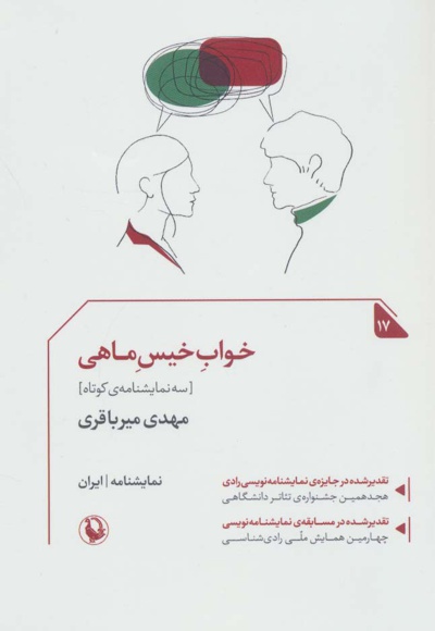 خواب خیس ماهی
