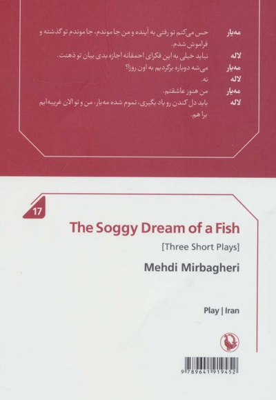 خواب خیس ماهی