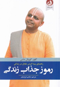 رموز جذاب زندگی