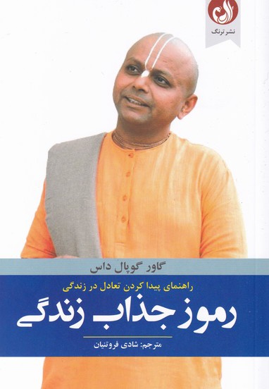 رموز جذاب زندگی