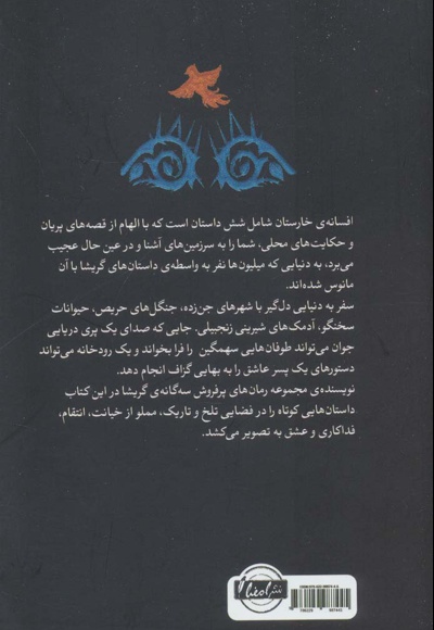 افسانه خارستان