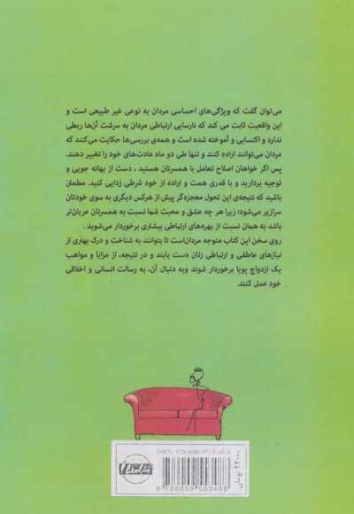 کاش شوهرم می دانست…