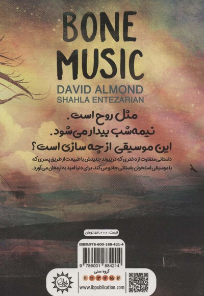 موسیقی استخوان