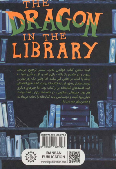 اژدهایی در کتابخانه