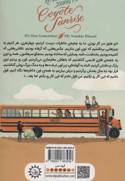 سفر پر رمز و راز کایوت سانرایز