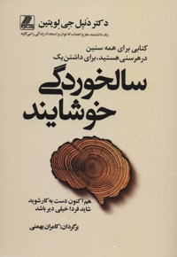 سالخوردگی خوشایند