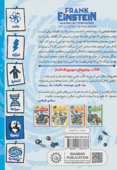 فرانک انیشتین 5