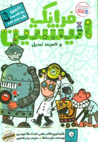 فرانک انیشتین 4