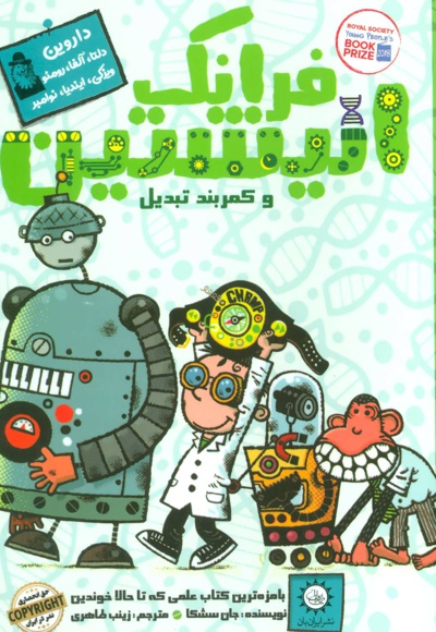 فرانک انیشتین 4