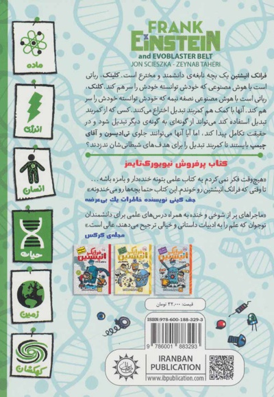 فرانک انیشتین 4