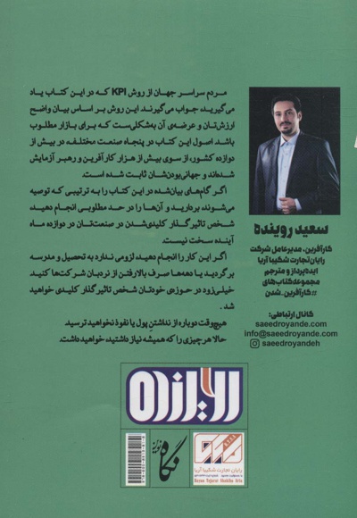 تاثیرگذار و کلیدی شو