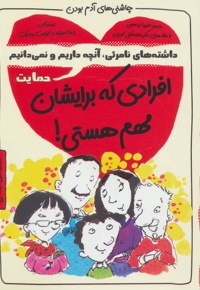 افرادی که برایشان مهم هستی!