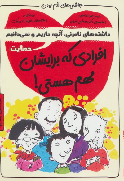 افرادی که برایشان مهم هستی!
