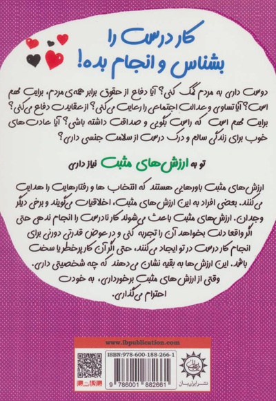 کار درست را بشناس و انجام بده!