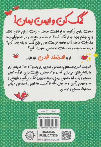 کمک کن و ایمن بمان!
