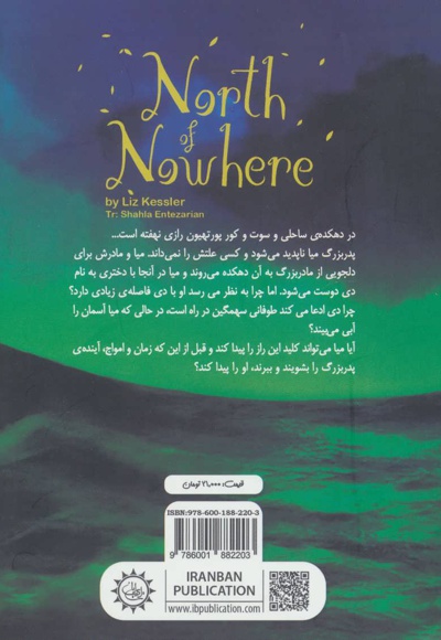 شمال ناکجا
