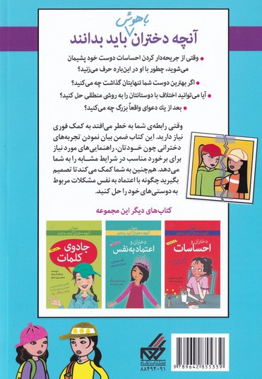  کتاب حفظ دوستی