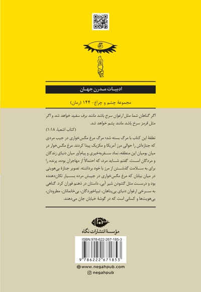 گناهی به سرخی ارغوان