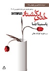 خدای کشتار