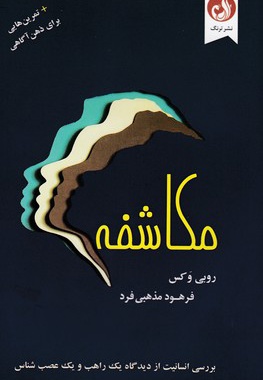 مکاشفه