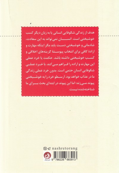 درآمدی بر حکمت و خرد کاربردی