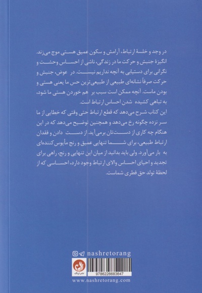 آناتومی تنهایی