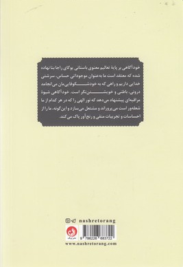 راه های رسیدن به خودآگاهی