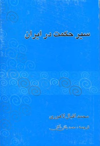 سیر حکمت در ایران
