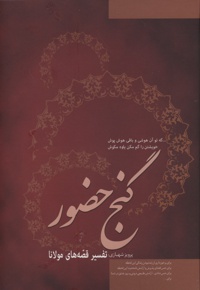 گنج حضور 2