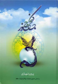 گنج حضور 1