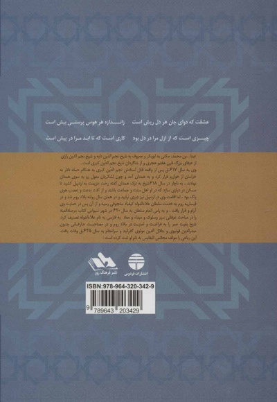 مرصاد العباد