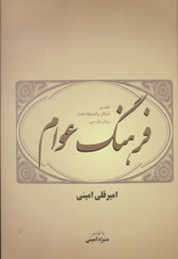 فرهنگ عوام