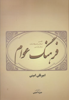 فرهنگ عوام