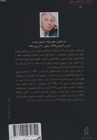 نزار قبانی