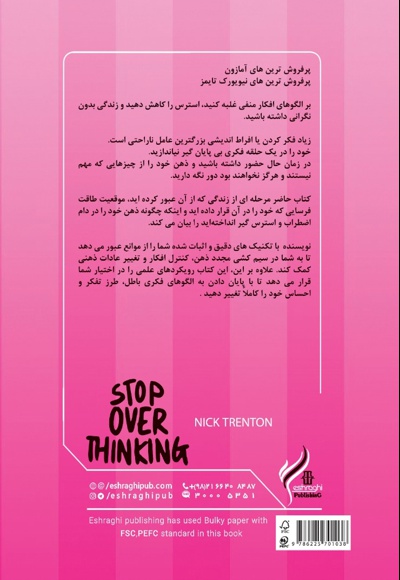 زیاد فکر کردن ممنوع