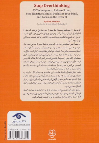 فکر و خیال را کنار بگذار