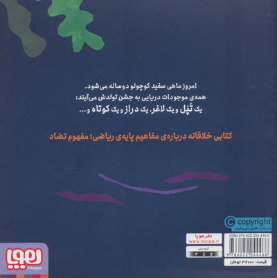  کتاب ماهی سفید کوچولو 2