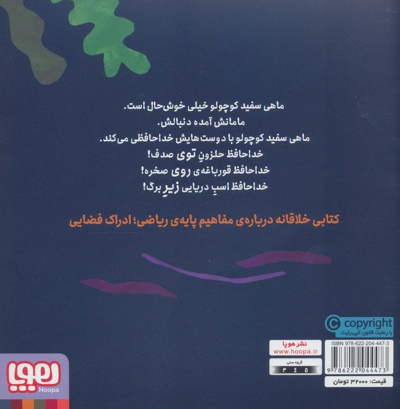  کتاب ماهی سفید کوچولو 3