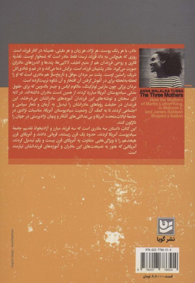 سه مادر