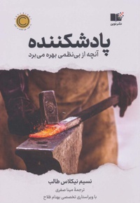 پادشکننده